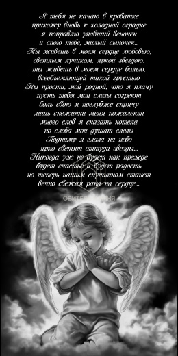 Гравировка ангел 8