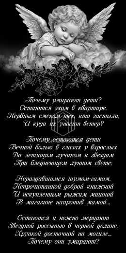Эпитафия 1