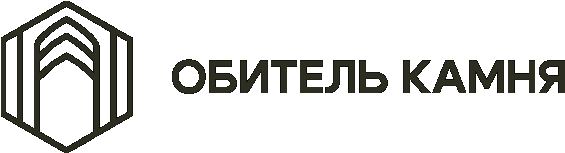 Обитель камня Обитель камня