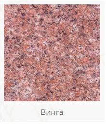 Винга